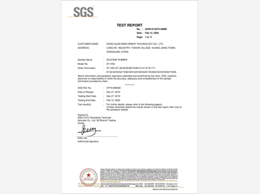 丁腈材料認證報告