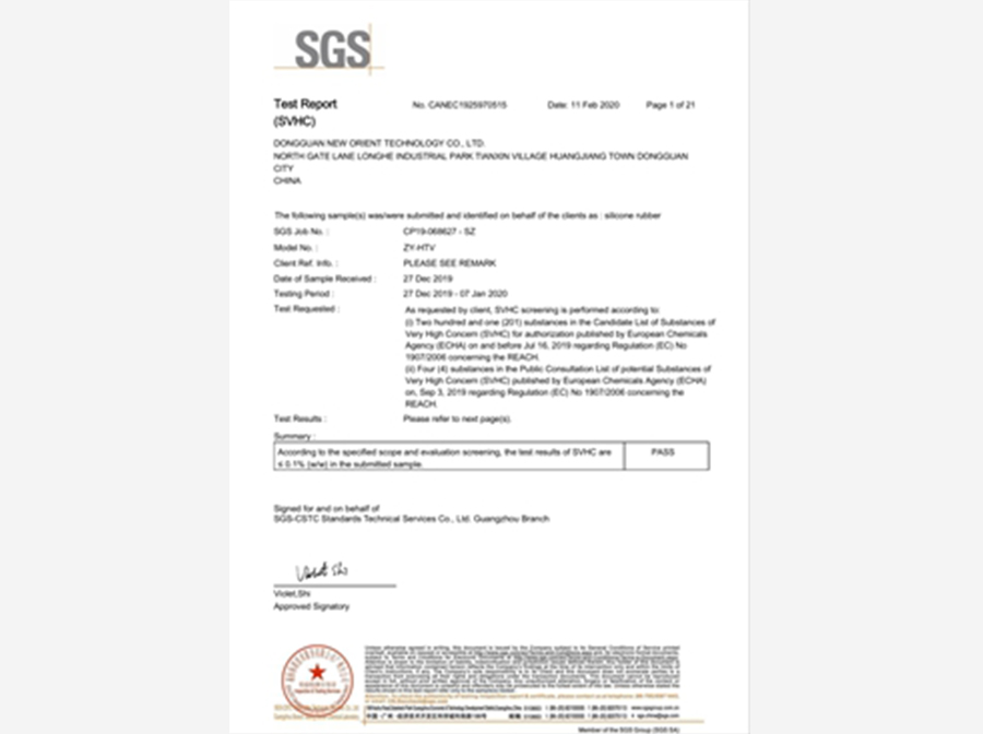 矽膠材料認證報告